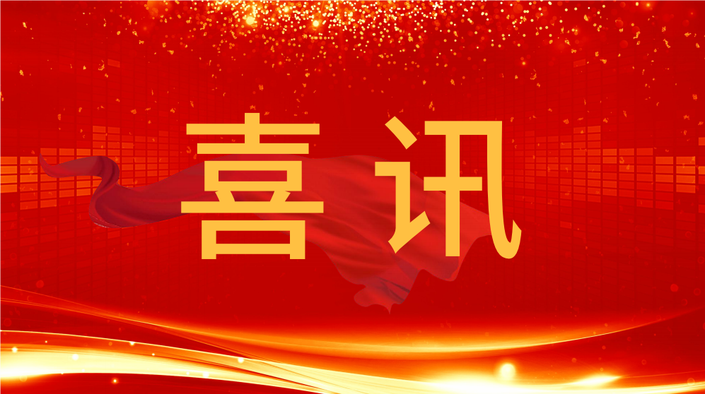 喜訊！泰通科技收到中國鐵路青藏集團(tuán)有限公司的表揚信